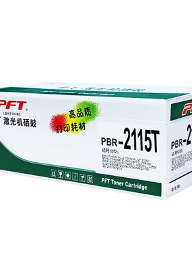 普飞硒鼓PBR-2115T粉盒 PBR-2150D 2140/2150N/2170W/DCP-7030/70