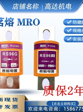 MRO RS96B/K/G 400A 300A 350A 500A 600A 200A 250A茗熔快熔保险