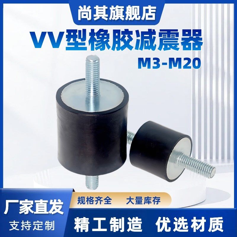 VV型橡胶减震器双头外丝机器防振缓冲块圆柱橡胶减震垫设备隔振器