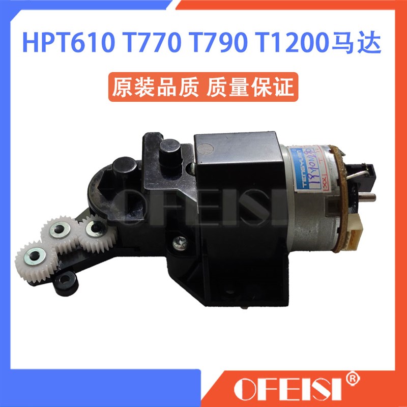 原装全新HP T610 T770 T790 星型马达Z2100 Z3100 Z5200升降马达