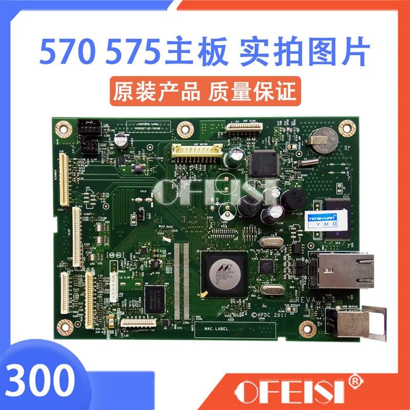 原装拆机适用于HP M570 M575主板 接口板 CZ272-60001 保修一个月