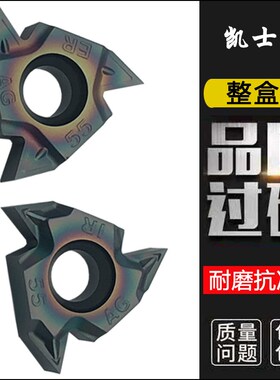 螺纹刀片 高效钢件不锈钢 七彩加硬数控螺纹刀 16ERAG60 16IRAG55
