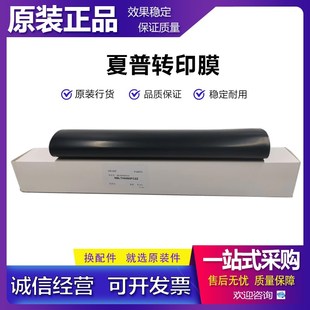 B6581D B7581D S651 原装 转印带 M7508N S751 转印膜 夏普M6508N