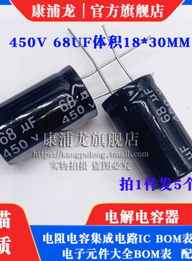 450v68uF铝电解电容器体积18*30MM开关电源直插铝电容450伏68微法