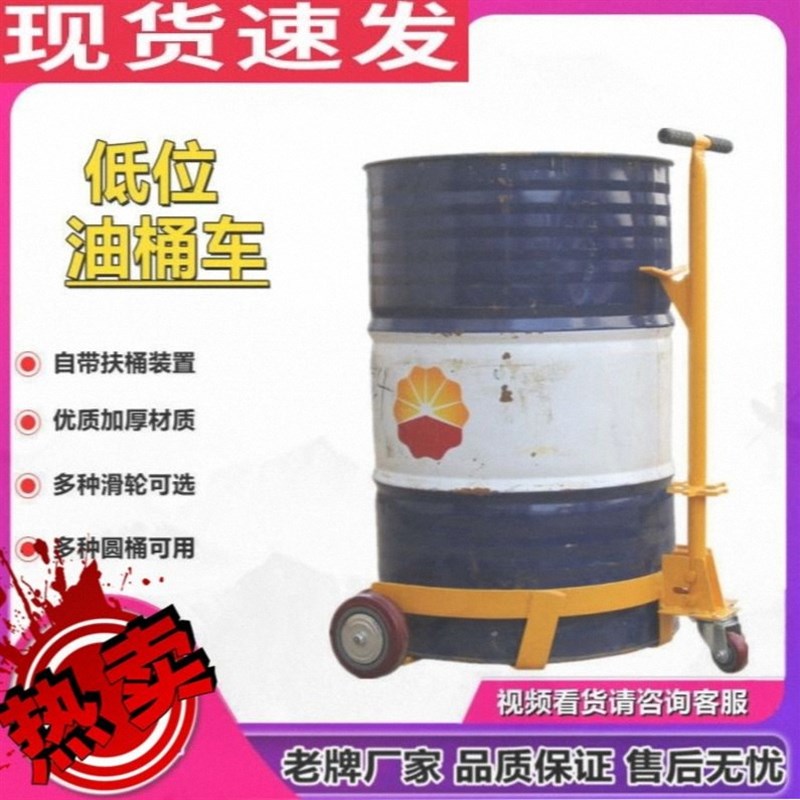 油桶搬运车手推车油桶移动底座低位平移推车圆桶装卸车手动推拉车