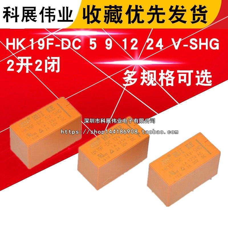 信号继电器 HK19F-DC 5 9 12 24 V-SHG 8脚 2A 2开2闭 汇科4078