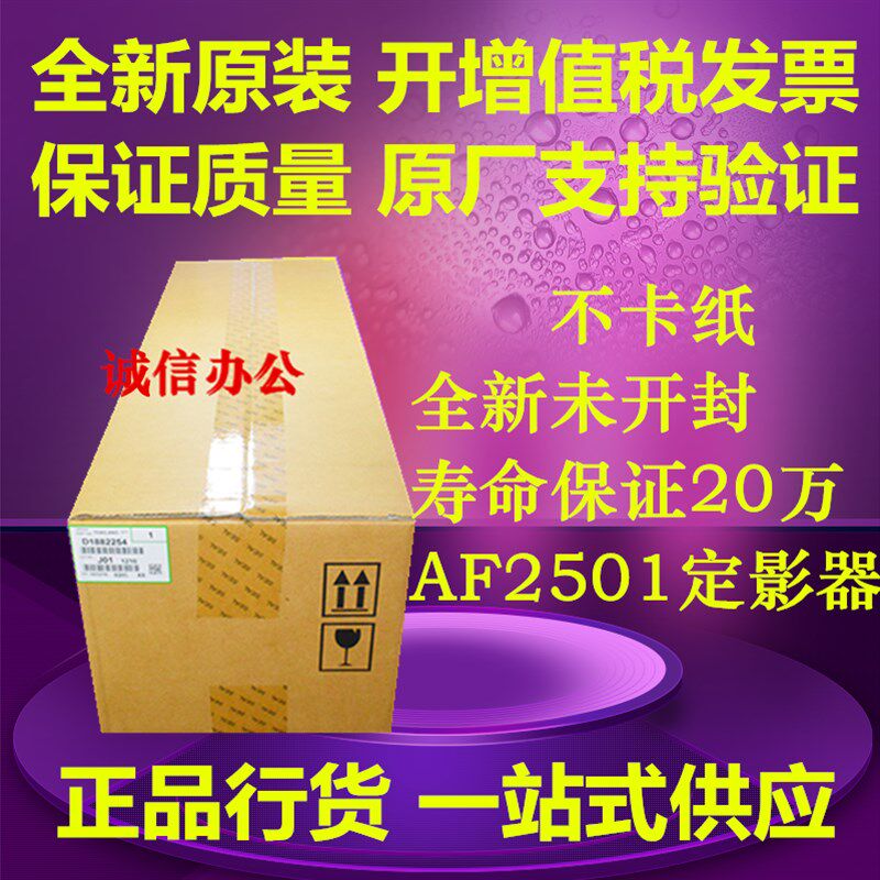 原装 理光MP1813L 2001L 2501L 2501SP 2013定影器 定影组件