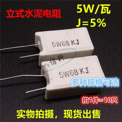 5W立式水泥电阻J档18 20 22 24 27 30 33R 36 39 43 47 51 56 62R