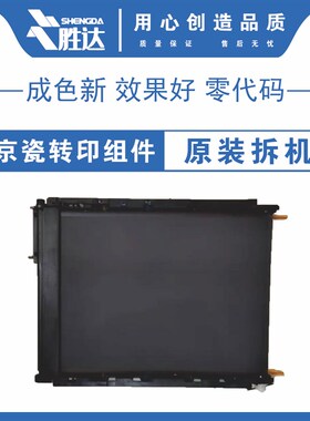 京瓷C8020 8024 8520 8525 2551ci 2550ci转印皮带 转印膜组件