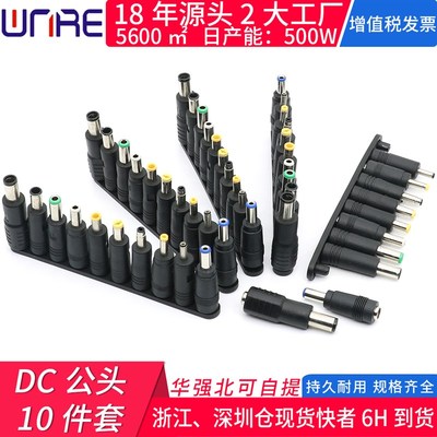 dc公头笔记本电脑电源适配器DC转接头5521各种规格4017电源公插头