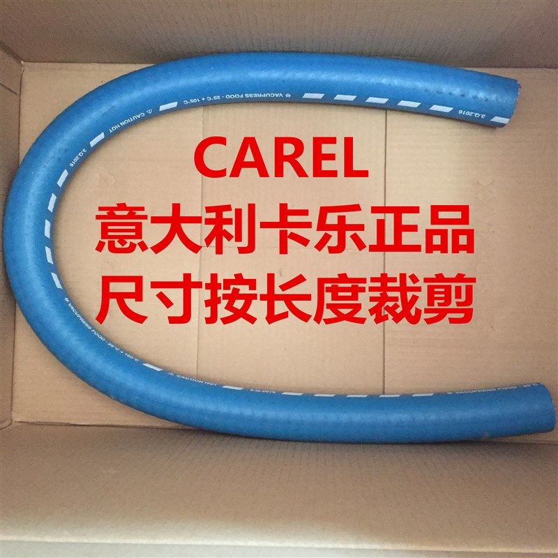 意大利卡乐加湿器蒸汽软管 意大利卡乐蒸汽管