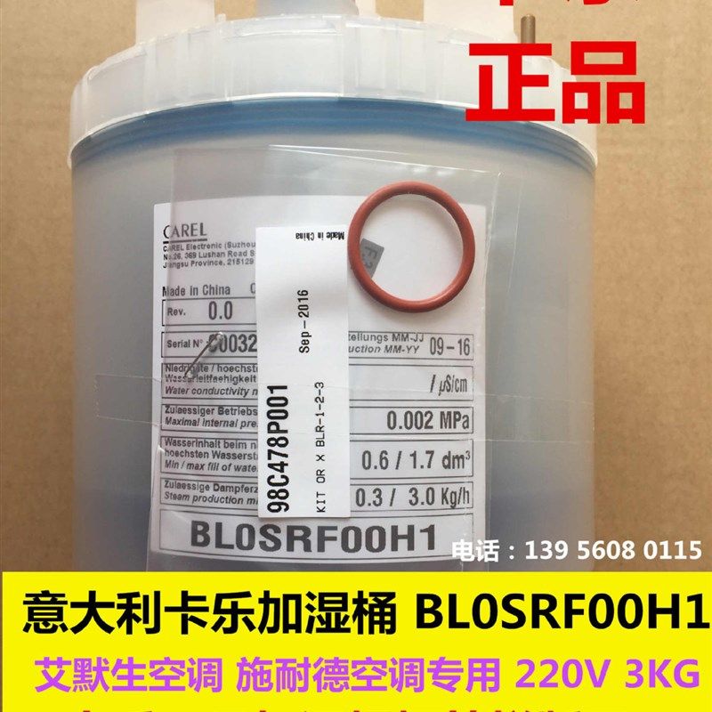 艾默生机房空调DME12MHP1/DME07MHP1加湿罐BLOSRFOOH1