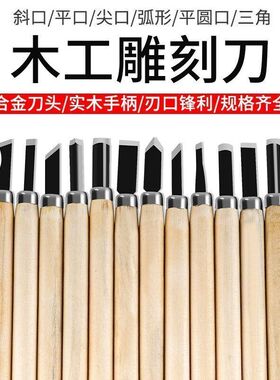 木刻刀手工雕刻刀套装木匠篆刻木雕工具木工工具大全 橡皮章 石膏