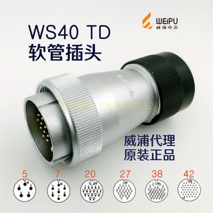 威浦WEIPU 42芯 TD塑料公頭 38針 WS48J 航空插頭插座