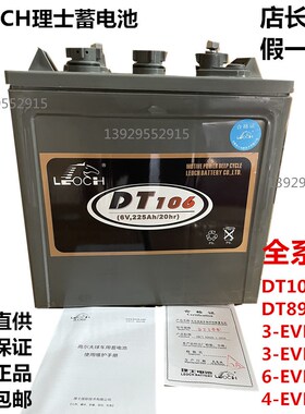 理士蓄电池DT106水电池6V225AH观光车巡逻车洗地升降车3-EVF-200