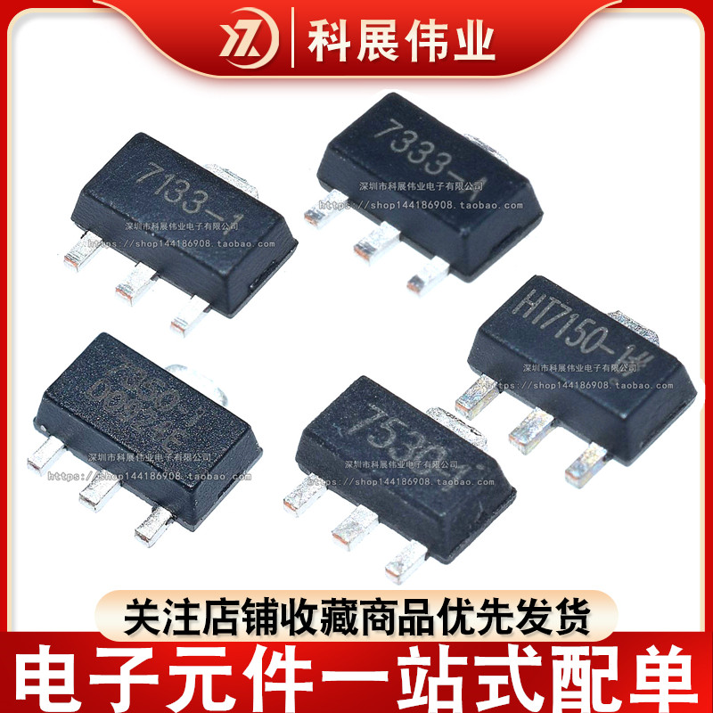 三端稳压管 HT7550/7533/7530/7133/7333-A/7350A 三极管 SOT-89
