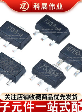 三端稳压管 HT7550/7533/7530/7133/7333-A/7350A 三极管 SOT-89