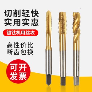 镀钛机用丝攻攻牙螺旋丝锥直端钻头不锈钢专用M2M3M4M5M6M10M12
