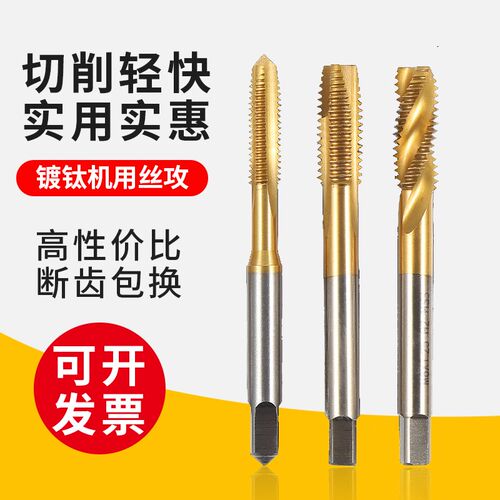 镀钛机用丝攻攻牙螺旋丝锥直端钻头不锈钢专用M2M3M4M5M6M10M12