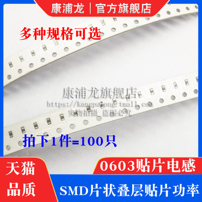 0603贴片电感 ±10% 3.9/4.7/5.6/6.8/8.2/10/12UH 贴片叠层电感
