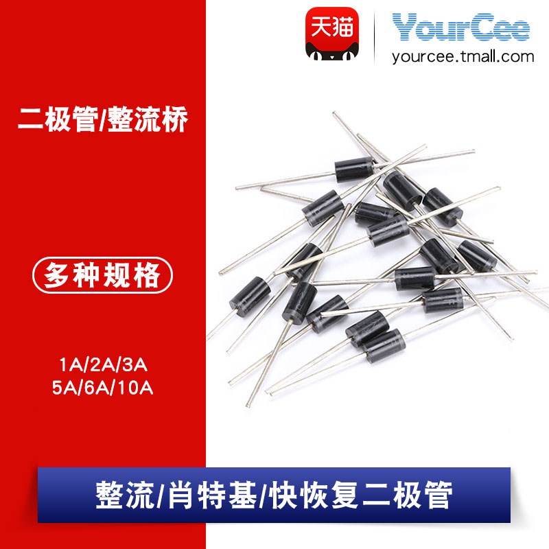 二极管  1N4001/4/7/4937 1N5401/4/8 1N5819/22 FR107/207/307