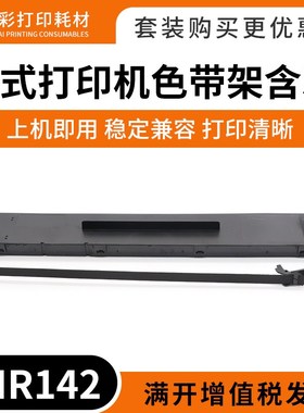 适用映美FP8600K JMR142 ME5000D色带架针式打印机墨盒色带框含芯
