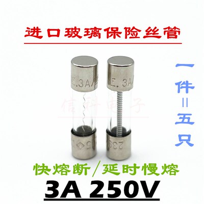 进口力特5*20快熔延时慢熔玻璃保险丝管F3AL250V T3AL250V 3A250V