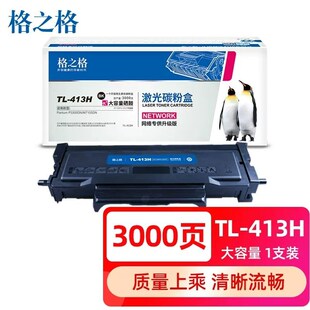 m7107dn 格之格原装 m7105dn 413H粉盒适用奔图p3305dn p3307dn