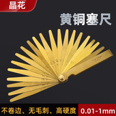 黄铜塞尺0.05 1mm纯铜间隙尺塞规片无磁铜塞尺片晶花牌高精度塞尺