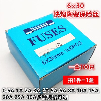 6*30快熔陶瓷保险丝F0.5A F1AL250V 2A 3A 4A 5A 6A 8A 250V 5*20