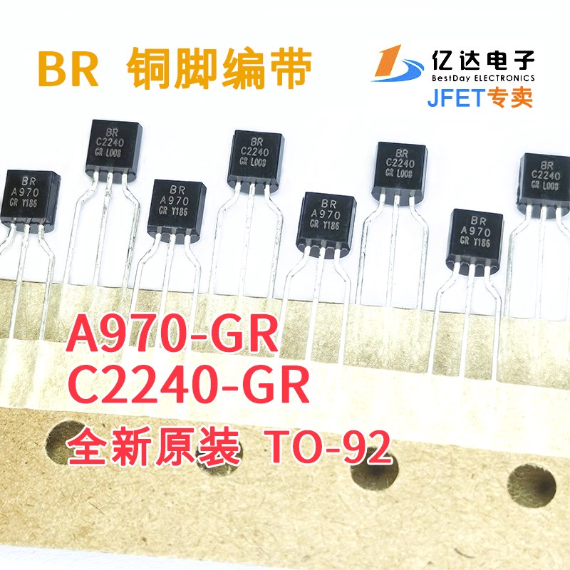 2SA970-GR  2SC2240-GR 全新BR 原装铜脚 编带音频放大晶体管TO92
