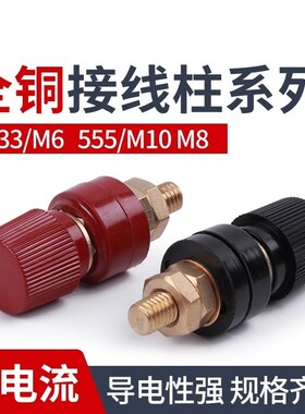 铜柱接线座电源接线端子 电焊机逆变器 接线柱 JS-333 555  910B