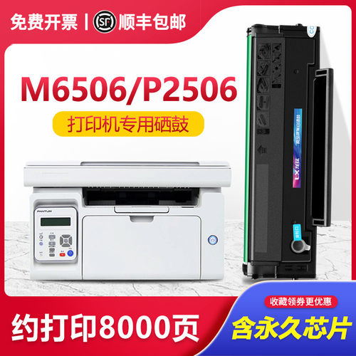 奔图m6506nw硒鼓pantum p2506w打印机墨盒pd-206易加粉晒鼓墨粉盒