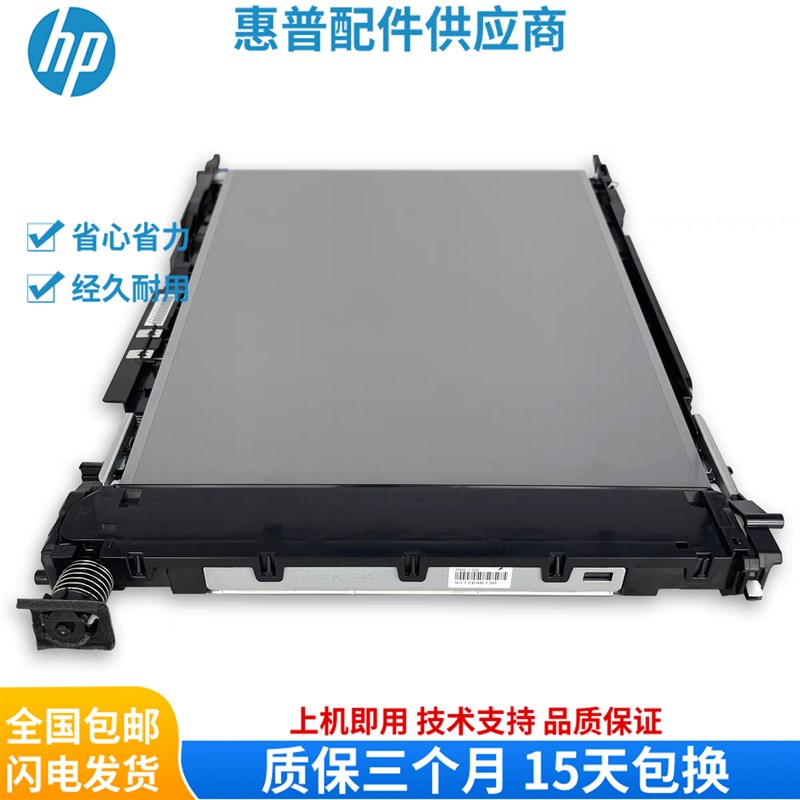 惠普M552 553转印组件 HP554 577 555 E55040转印皮带B5L24-67901