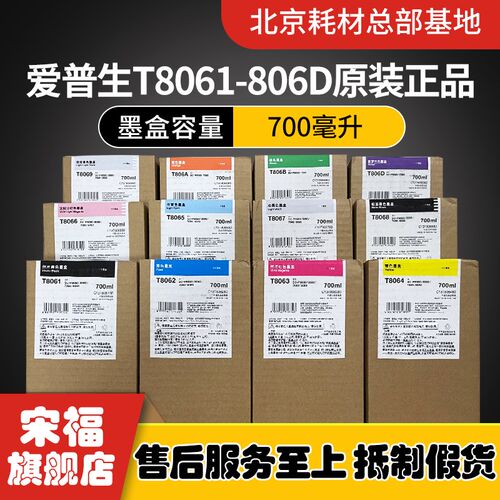 全新爱普生原装EPSON P6080 P7080 P8080 P9080打印机墨盒 墨水