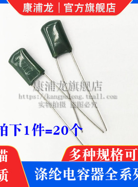 直插涤纶电容 2J102J 2J103J 2J152J 2J153J 2J222J 2J223J 630V