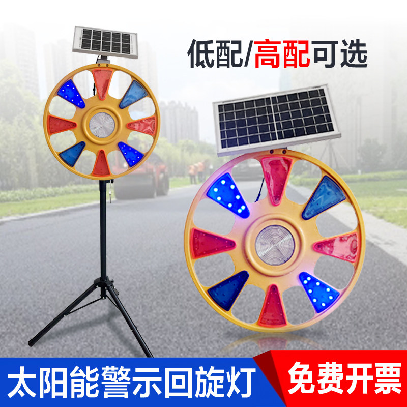 MNSD太阳能回旋灯道路交通警示灯 红蓝旋转灯工地施工安全路障灯