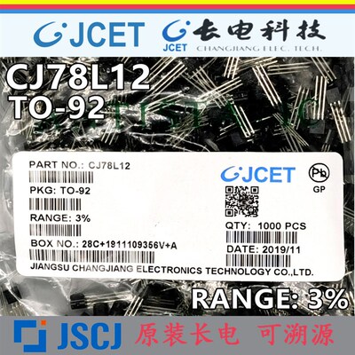 CJ78L12 CJ78L15精度3% 100mA TO-92原装长电/长晶铜脚三端稳压管