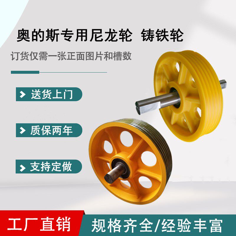 西子奥的斯电梯适用尼龙导向轮奥迪蒂斯杭州曼隆反返绳轮轿顶对重