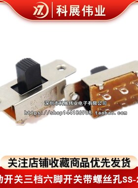 拨动开关 SS23F19G5/8/9 5MM 6脚3挡 2P3T 3A大电流拨动滑动开关