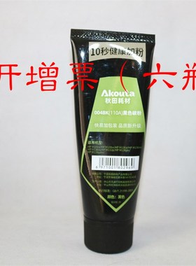 秋田耗材AKouta 004BK 110A黑色碳粉 M108A 108W 136A M132P M138