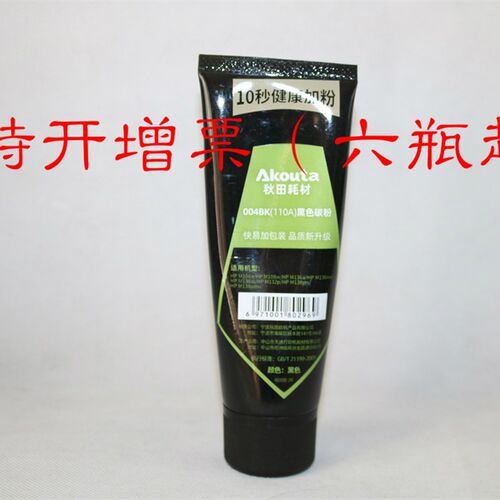 秋田耗材AKouta 004BK 110A黑色碳粉 M108A 108W 136A M132P M138