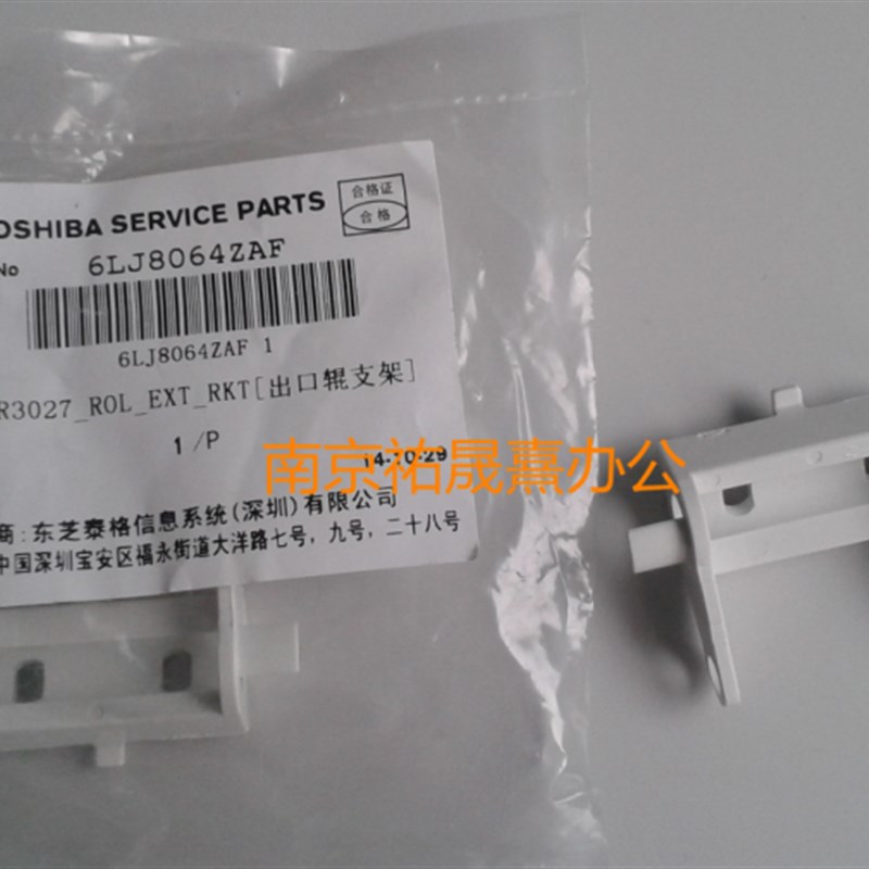 全新原装东芝2006/2307/2505H 2303A 2309复印机输稿器输纸轮支架