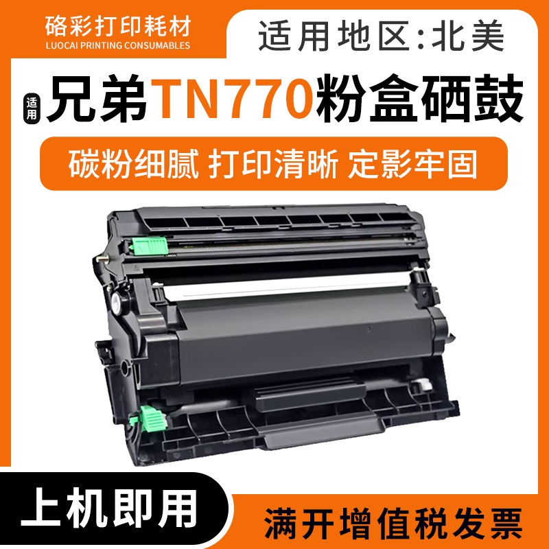 适用兄弟TN770 730 760墨粉盒HL-L2395DW L2370DW打印机硒鼓鼓架