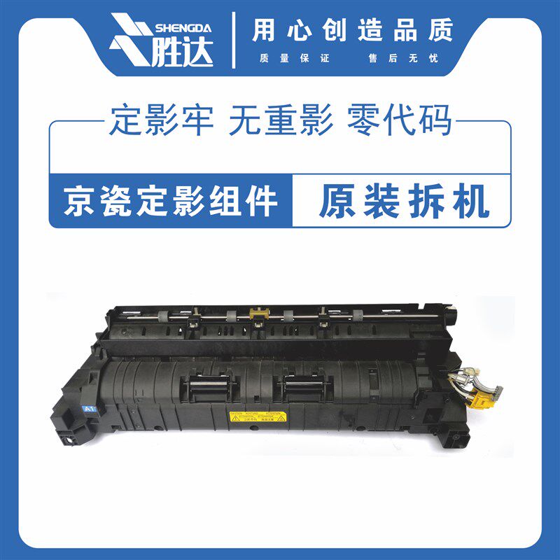 原装京瓷1800 1801 2200 2201 2011 2010加热定影器 定影组件