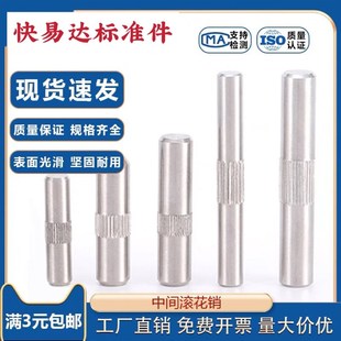 不锈钢304中间滚花销合页圆柱定位销子钉玩具连接杆轴销非标定做