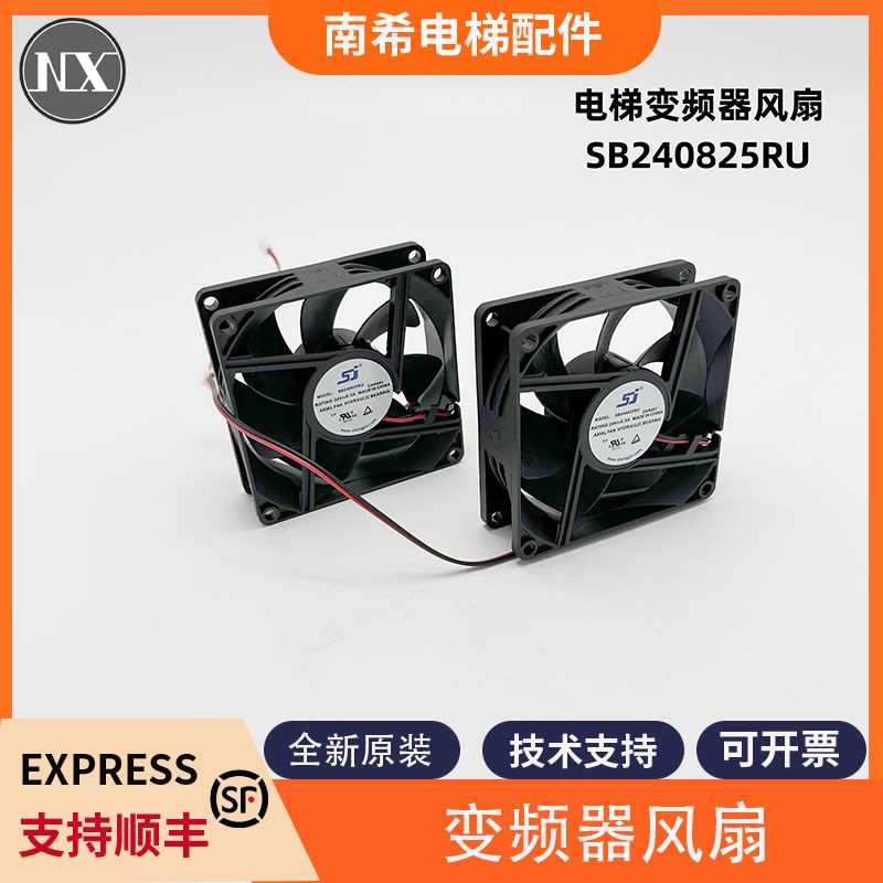 全新电梯变频器风扇SB240825RU 24V0.3A大风量 变频器散热扇包邮