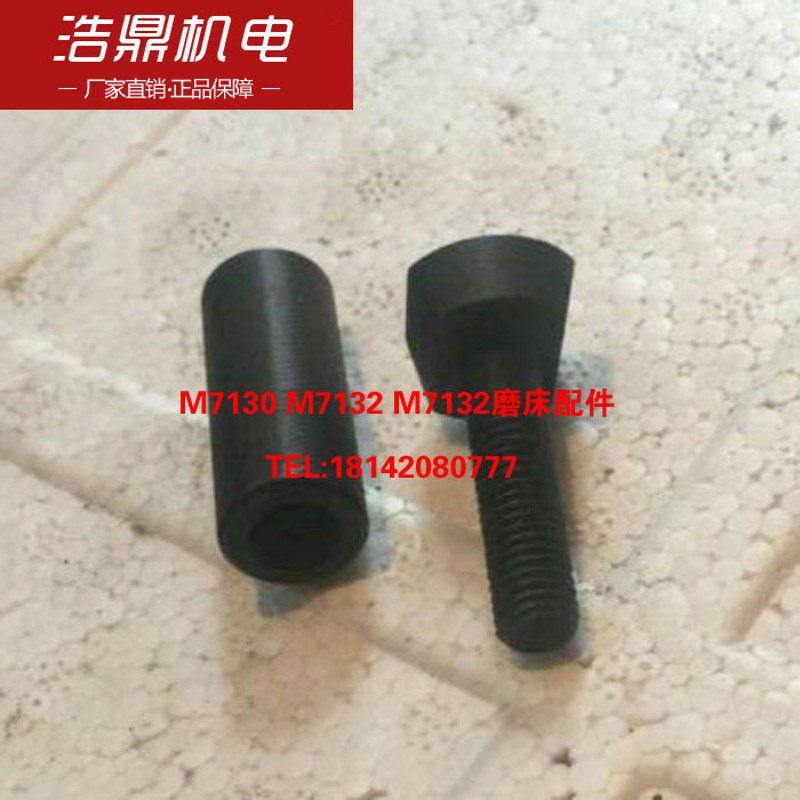 M7130 M7132 M7140铜套螺丝 磨床铜套螺丝 平面磨床 轴瓦螺丝