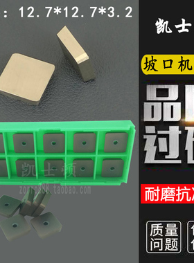 坡口机 倒角刀片SPKN1203EDR 钢不锈钢专用12.7*12.7*3.2 小四方