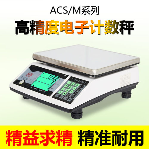 新款 衡之宝计数秤0. 1g 精准称重称台秤计重秤电子秤30 6kg